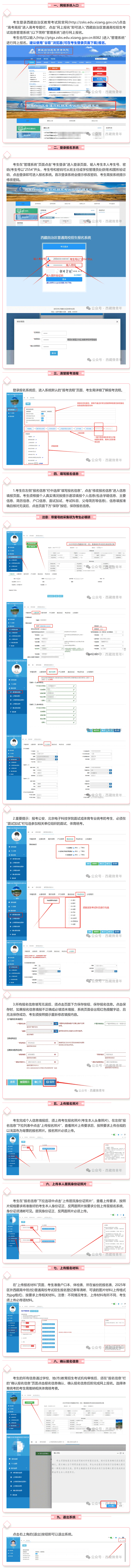 2025年西藏班高校招生網(wǎng)上報名流程