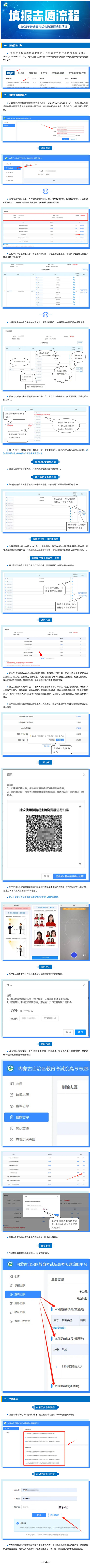 內(nèi)蒙古：2025年普通高考綜合改革適應性演練填報志愿平臺使用流程