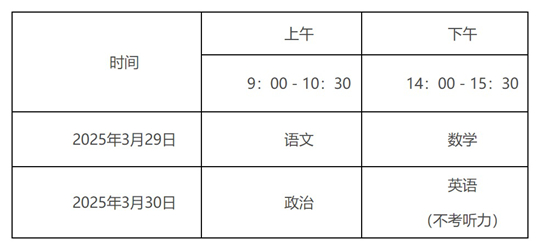 江西省2025年普通高校體育單招文化考試江西科技師范大學(xué)考點溫馨提示