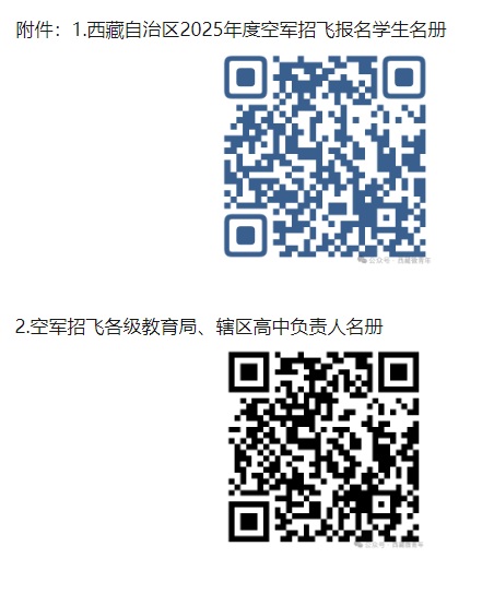 西藏2025年度招收空軍飛行學(xué)員工作啟動