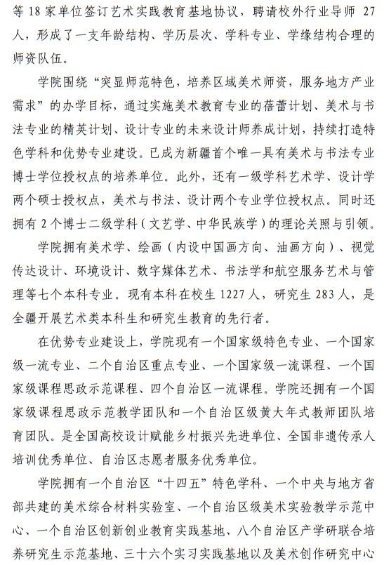 新疆師范大學(xué)美術(shù)學(xué)院2025年普通本科招生簡章