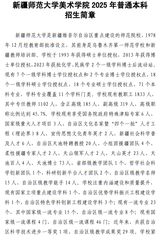 新疆師范大學(xué)美術(shù)學(xué)院2025年普通本科招生簡章