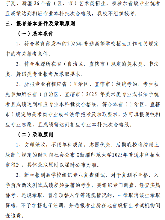 新疆師范大學(xué)美術(shù)學(xué)院2025年普通本科招生簡章