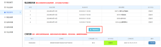 天津自考生請注意！2025年上半年自學考試準考證4月1日起可打印，點進來看詳細流程