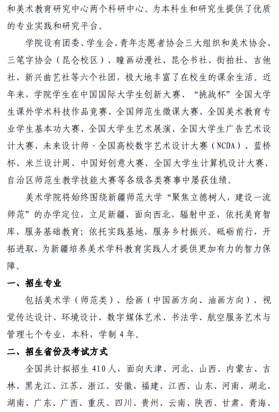 新疆師范大學(xué)美術(shù)學(xué)院2025年普通本科招生簡章