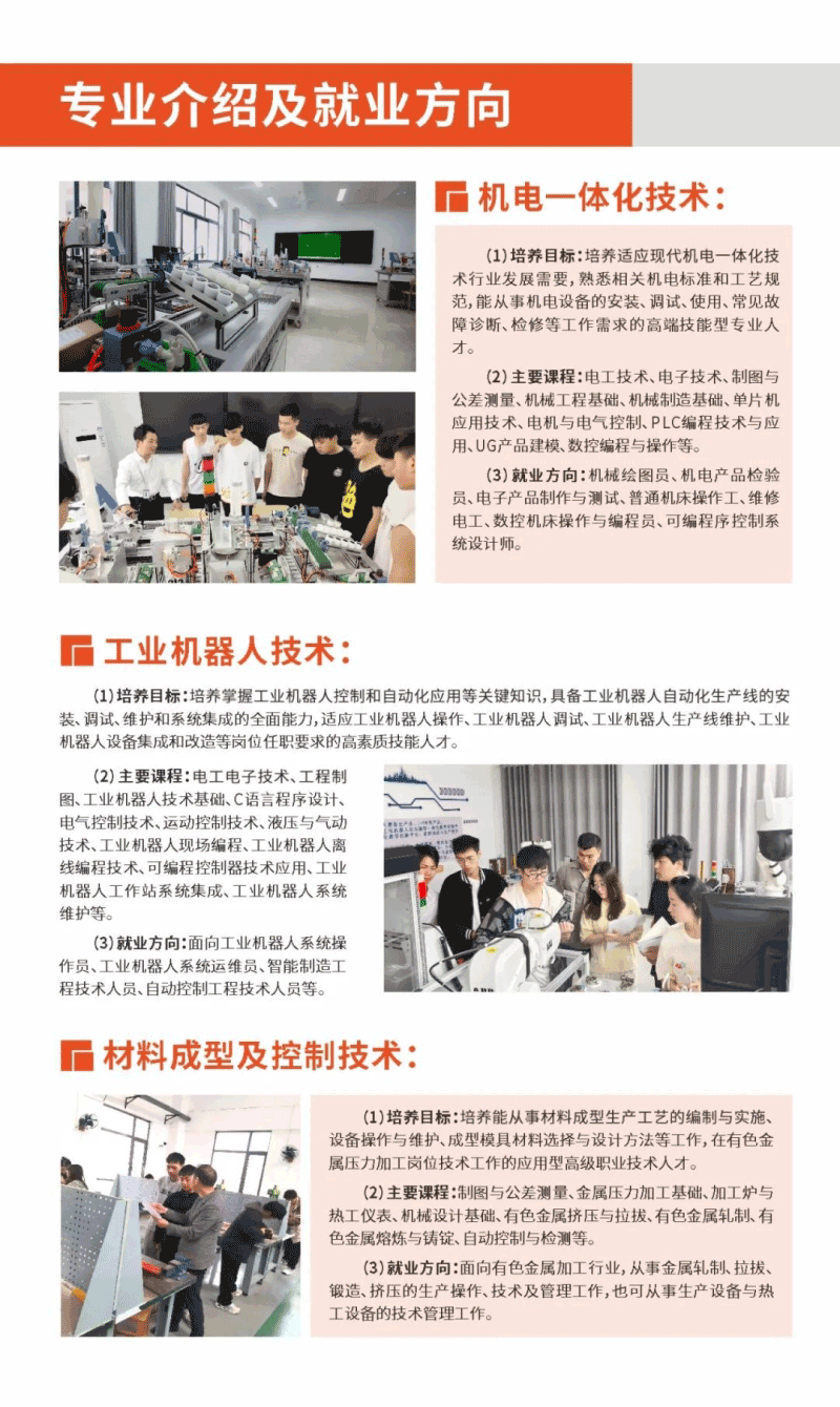 鷹潭職業(yè)技術(shù)學(xué)院2025年招生簡(jiǎn)章