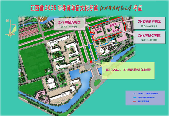 江西省2025年普通高校體育單招文化考試江西科技師范大學(xué)考點溫馨提示