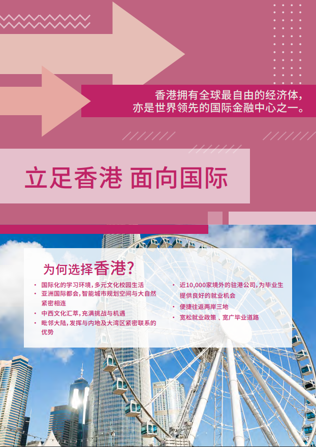 香港城市大學2025年度內(nèi)地本科招生簡章