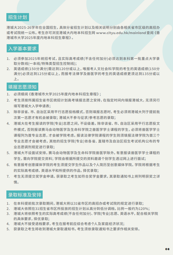 香港城市大學2025年度內(nèi)地本科招生簡章