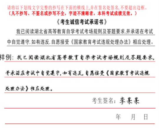 湖北省2025年4月高等教育自學(xué)考試考前溫馨提示