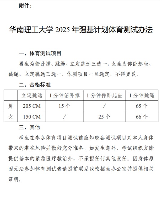 華南理工大學(xué)2025年強(qiáng)基計(jì)劃招生簡章