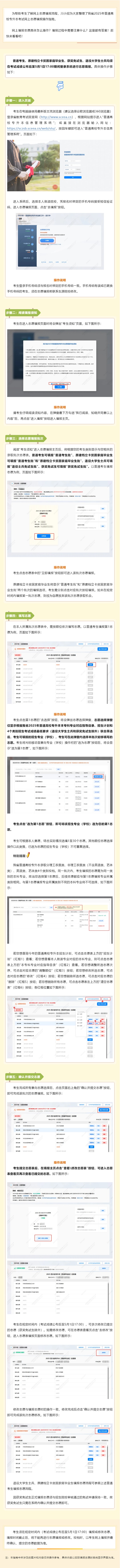 四川省2025年普通高校專升本網(wǎng)上志愿填報操作指南