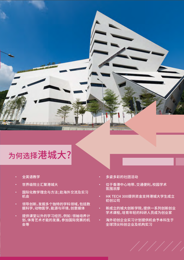 香港城市大學2025年度內(nèi)地本科招生簡章