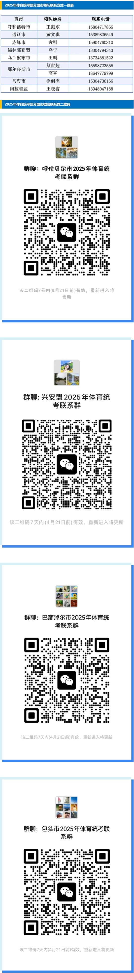 內(nèi)蒙古自治區(qū)2025年普通高等學(xué)校招生體育類(lèi)專(zhuān)業(yè)統(tǒng)一考試準(zhǔn)考證打印開(kāi)放