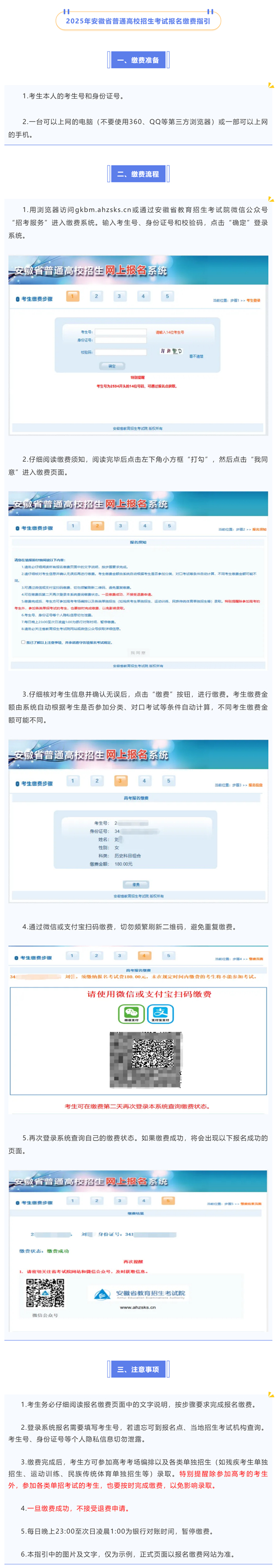 安徽省2025年普通高校招生報(bào)名考試收費(fèi)工作即將開(kāi)始