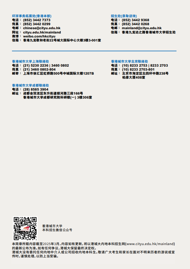 香港城市大學2025年度內(nèi)地本科招生簡章