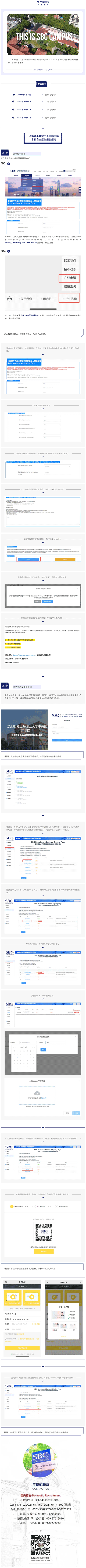 上海理工大學中英國際學院本科自主招生項目入學考試5月考試計劃公布