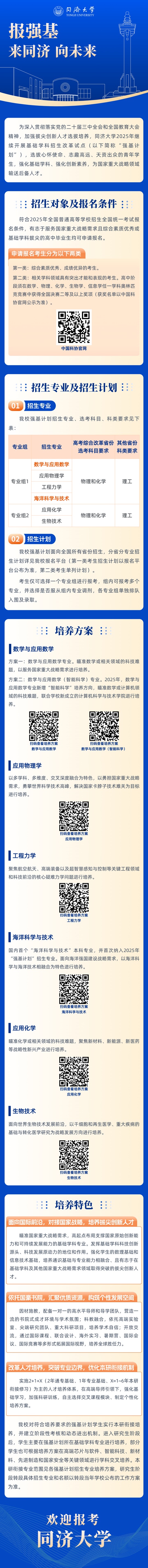 同濟大學(xué)2025年強基計劃一圖讀懂