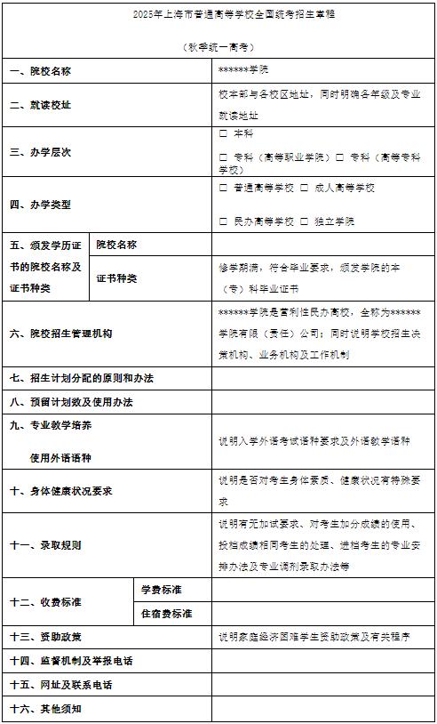 2025年上海市普通高等學(xué)校秋季統(tǒng)一考試招生工作辦法