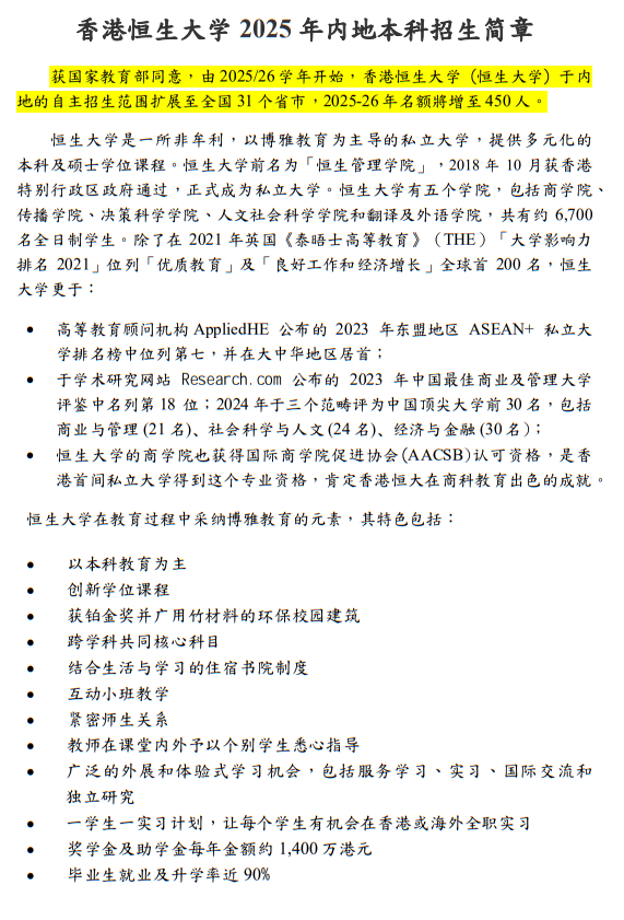 香港恒生大學2025年內(nèi)地本科招生簡章