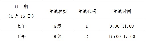 吉林省2025年高等學校英語應用能力考試筆試報名公告
