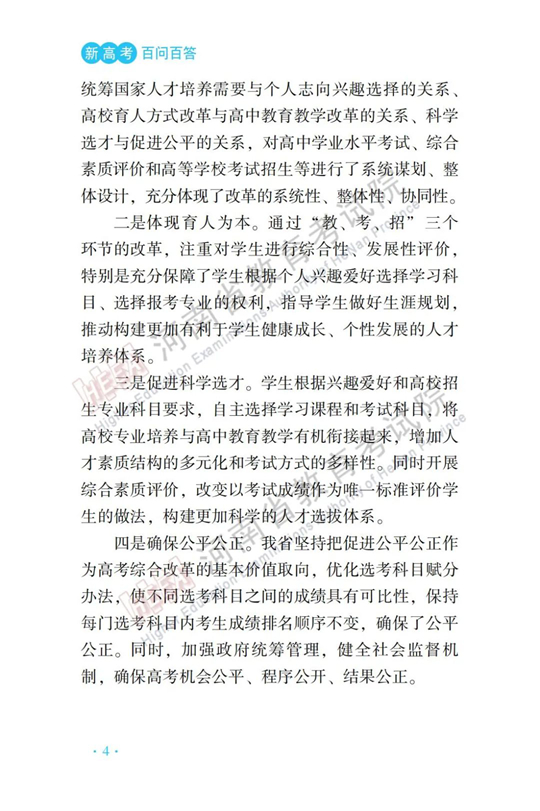 河南：新高考百問(wèn)百答（一）︱高考綜合改革背景
