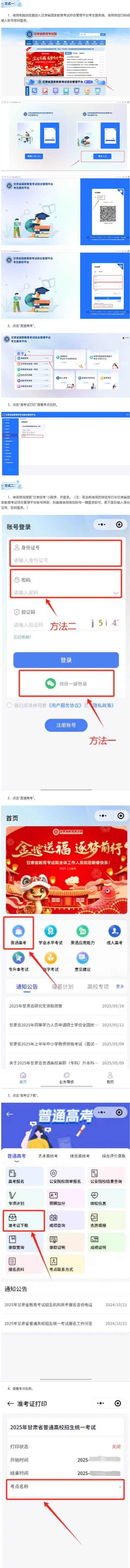 2025年甘肅省普通高考考點查詢公告