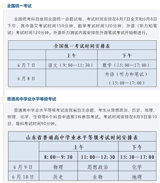 山東2025年夏季高考各科目考試時(shí)間是如何安排的？