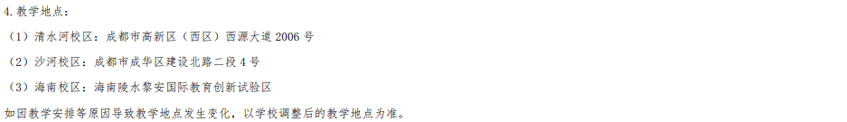 電子科技大學(xué)2025年本科招生專業(yè)（類）目錄
