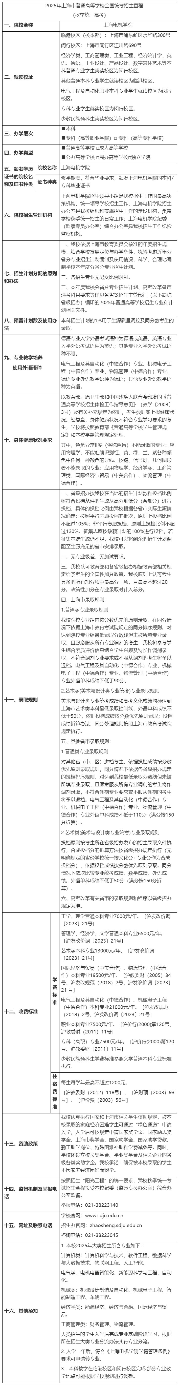 上海電機學院2025年秋季招生章程