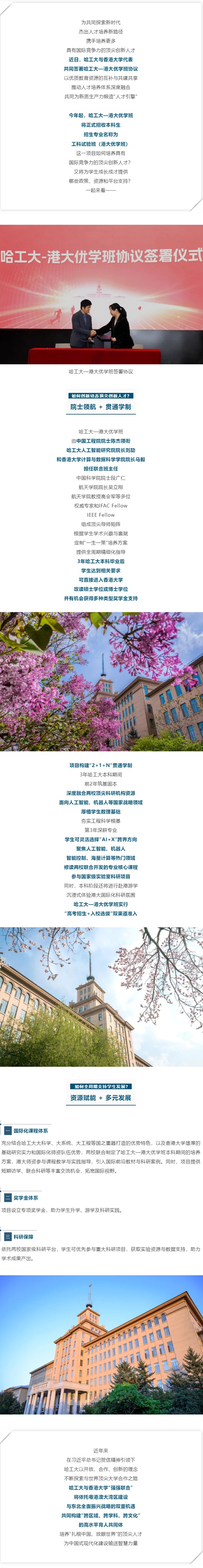 哈爾濱工業(yè)大學(xué)—港大優(yōu)學(xué)班，今年起正式招生！