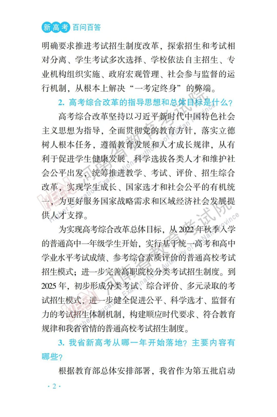 河南：新高考百問(wèn)百答（一）︱高考綜合改革背景