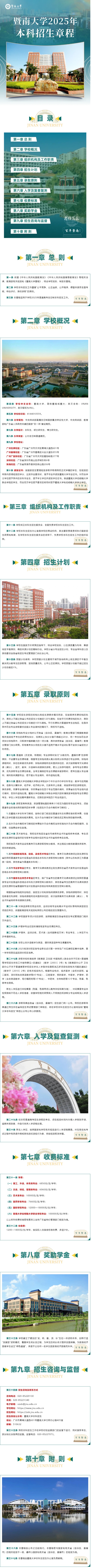 暨南大學2025年本科招生章程