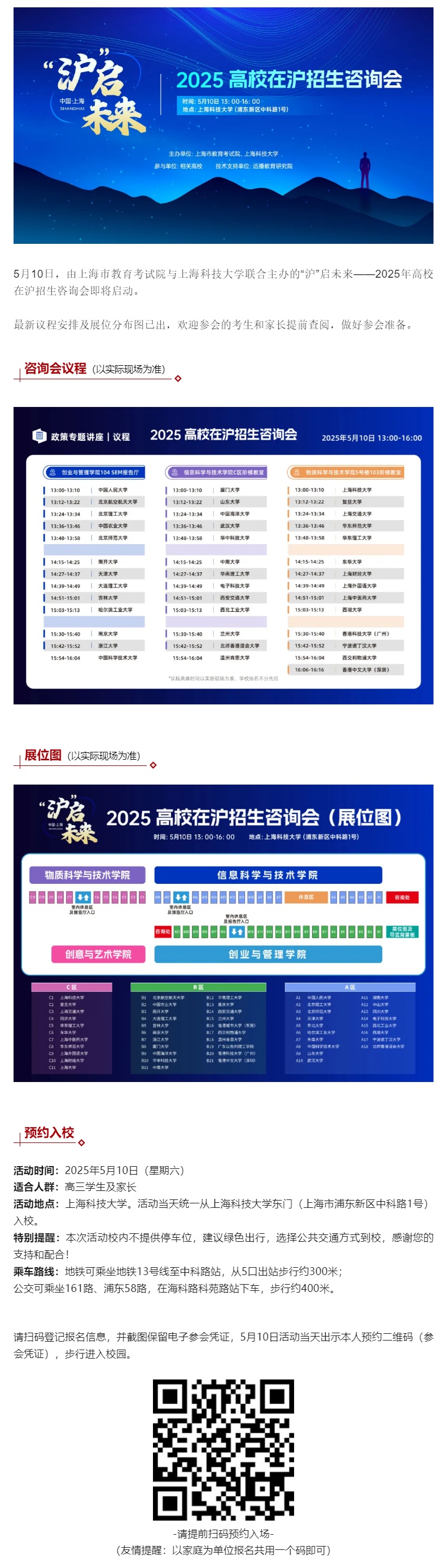高招｜2025年高校在滬招生咨詢會(huì)明日開啟！
