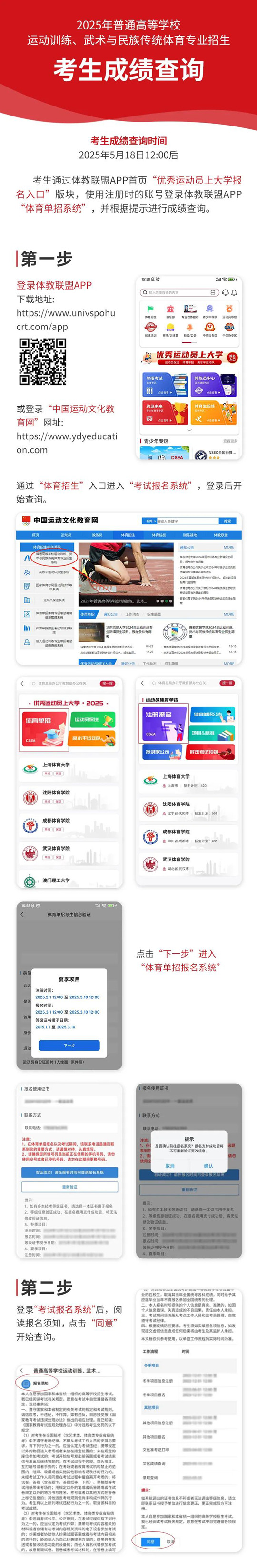2025年體育單招文化與專項(xiàng)成績(jī)查詢5月18日12點(diǎn)開始