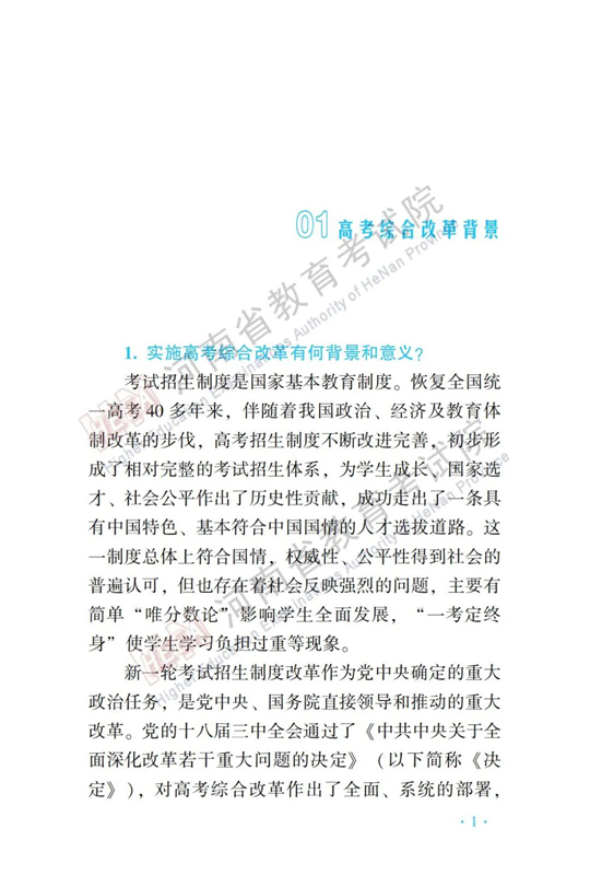 河南：新高考百問(wèn)百答（一）︱高考綜合改革背景
