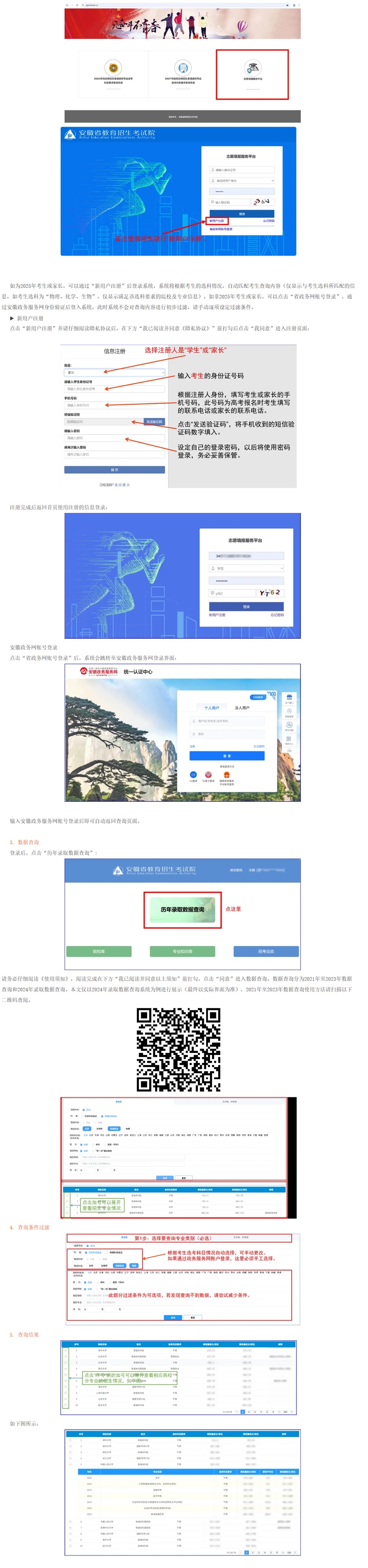 安徽省普通高校招生歷年錄取數(shù)據(jù)查詢開通