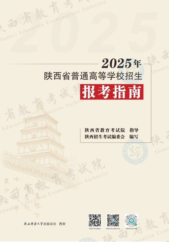 陜西省“新高考”志愿填報資料系列2已出版，速看！