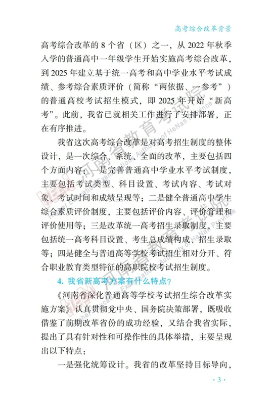 河南：新高考百問(wèn)百答（一）︱高考綜合改革背景