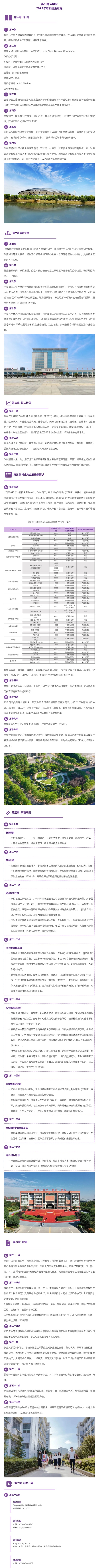 衡陽師范學(xué)院2025年本科招生章程