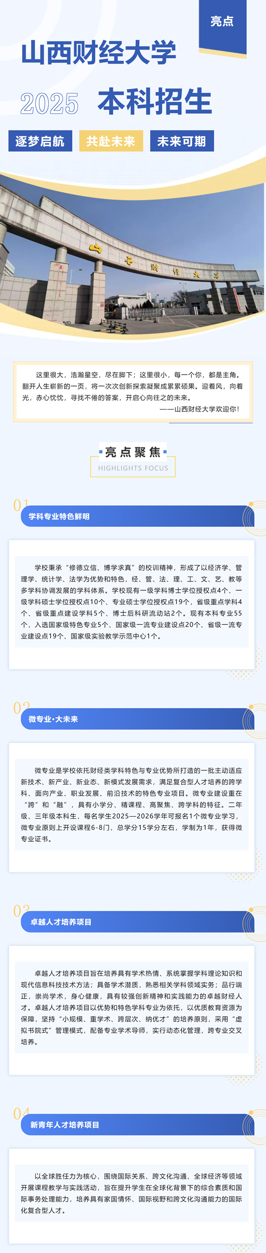 山西財經(jīng)大學(xué)2025年本科招生亮點(diǎn)