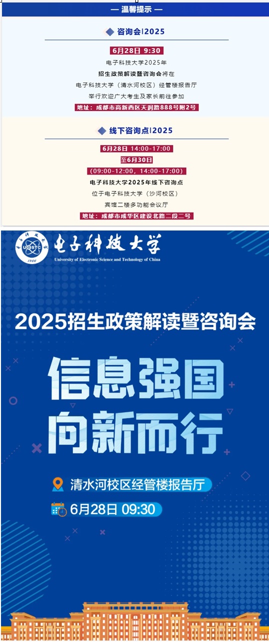6月28日︱電子科技大學(xué)舉辦2025年招生政策解讀暨咨詢會(huì)