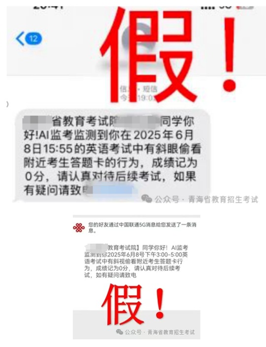 青海：2025年普通高考溫馨提示（三）——謹(jǐn)防詐騙，不要上當(dāng)