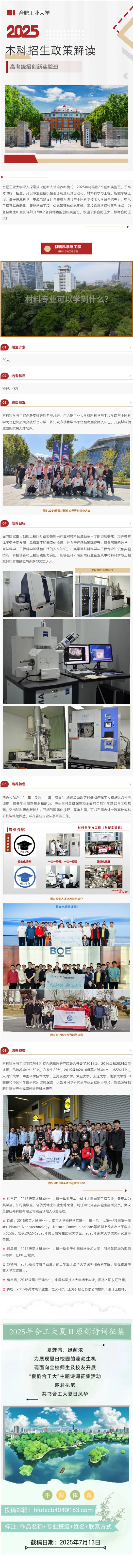 合肥工業(yè)大學(xué)2025年招生政策解讀︱材料科學(xué)與工程創(chuàng)新實(shí)驗(yàn)班