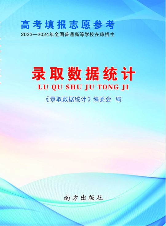 2025年海南省普通高考志愿填報須知