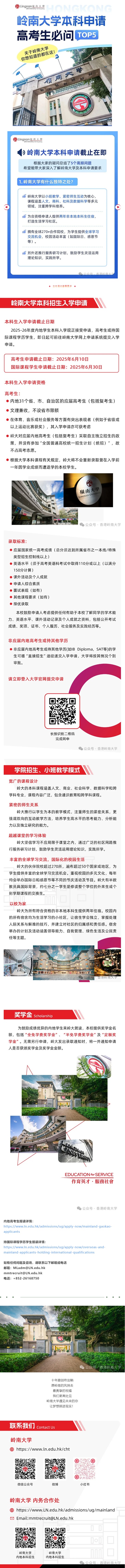 【報(bào)名截止倒計(jì)時(shí)】香港嶺南大學(xué)內(nèi)地本科招生入學(xué)申請(qǐng)