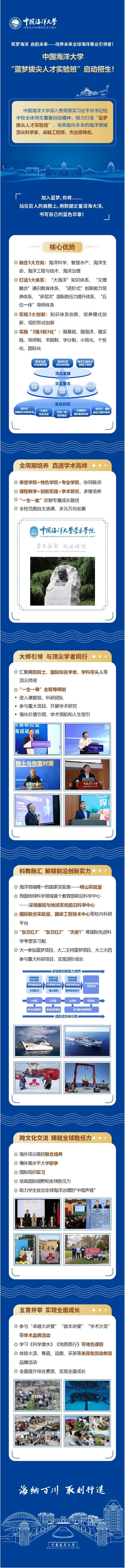 必看︱中國(guó)海洋大學(xué)“藍(lán)夢(mèng)拔尖人才實(shí)驗(yàn)班”啟動(dòng)招生！