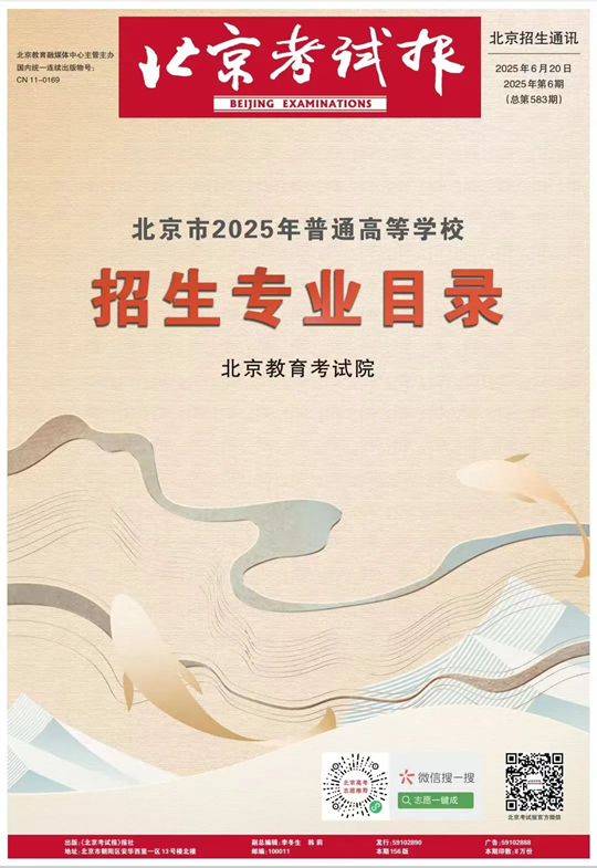 北京：《2025年普通高等學(xué)校招生專業(yè)目錄》已出版，線上、線下可購買！