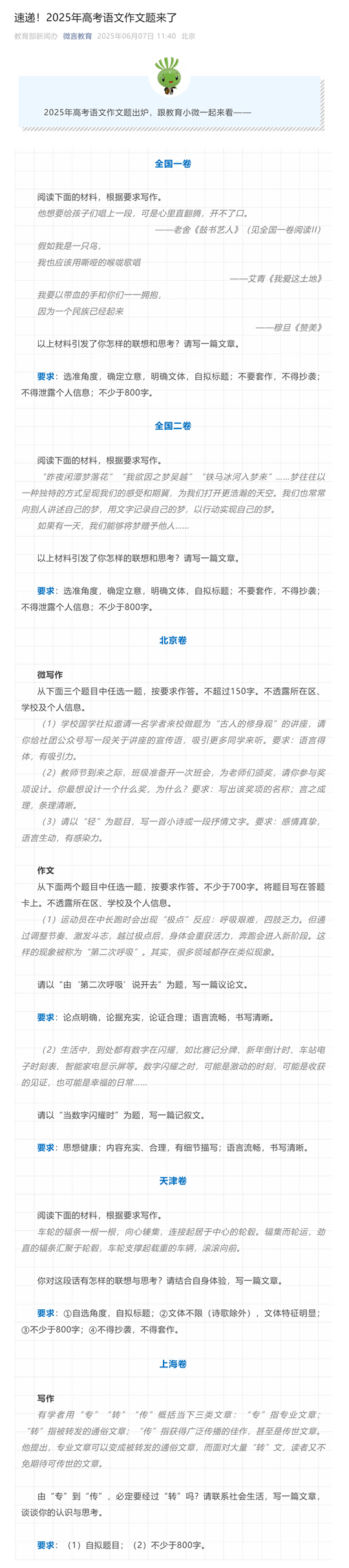 速遞！2025年高考語文作文題來了
