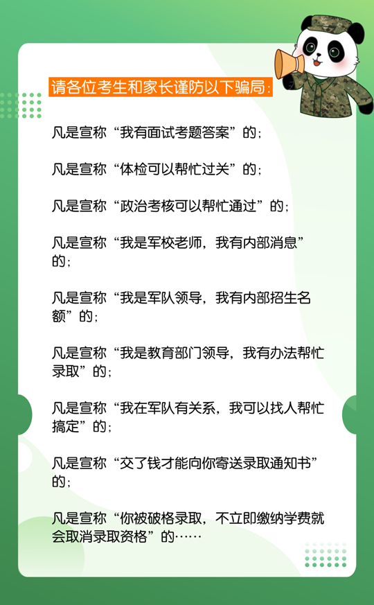 2025年軍隊院校在川招收普通高中畢業(yè)生公告
